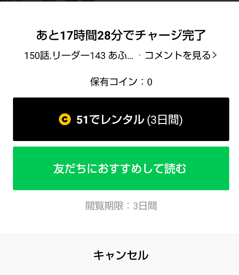 LINEマンガ　CM機能がない